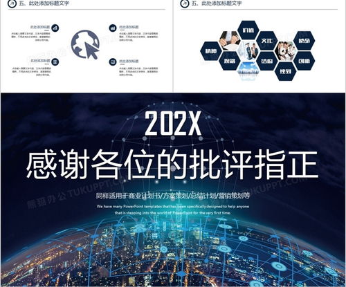 互聯網辦公大數據企業PPT模板下載 聚焦工業互聯網數據服務